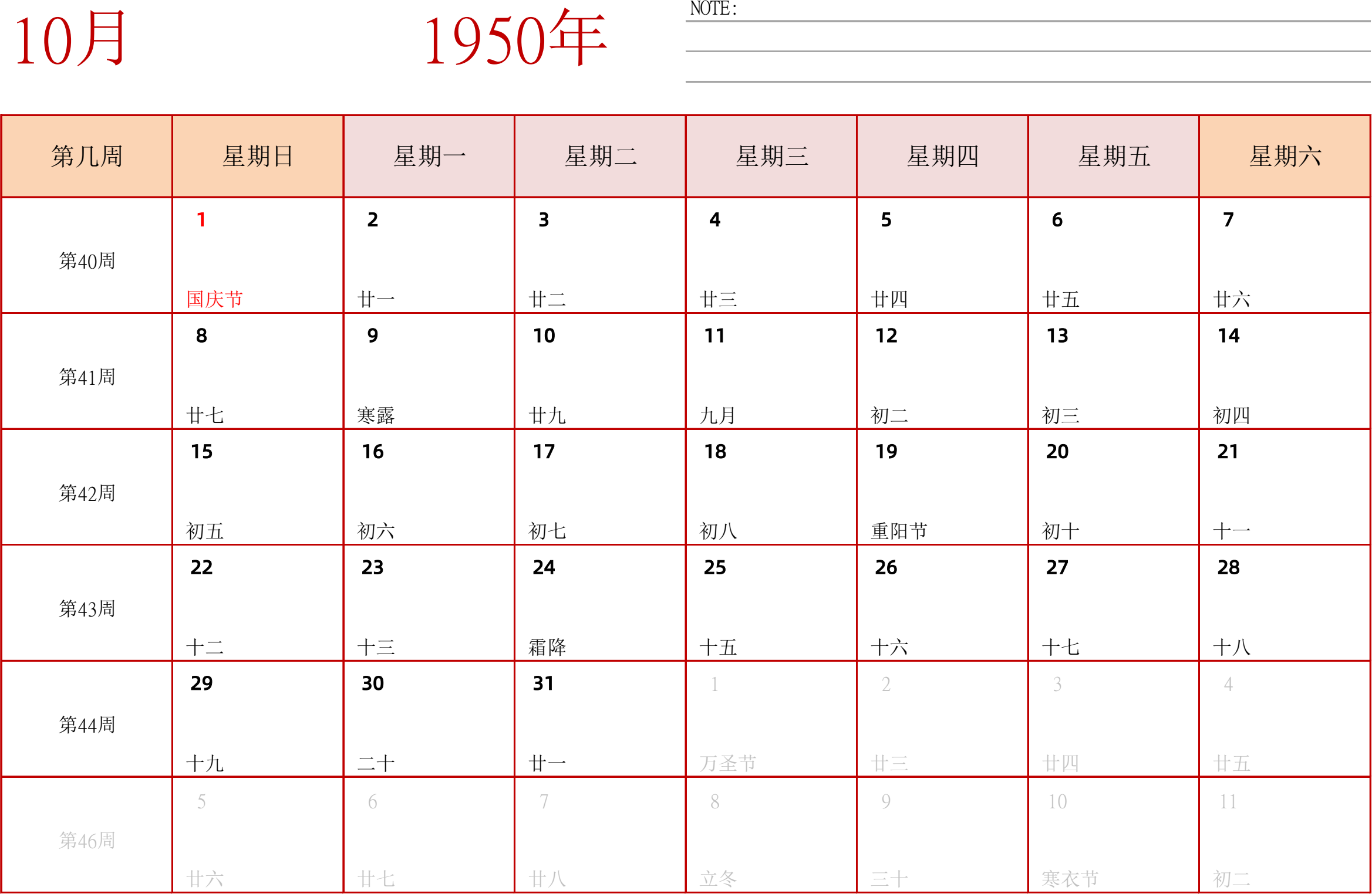 日历表1950年日历 中文版 横向排版 周日开始 带周数